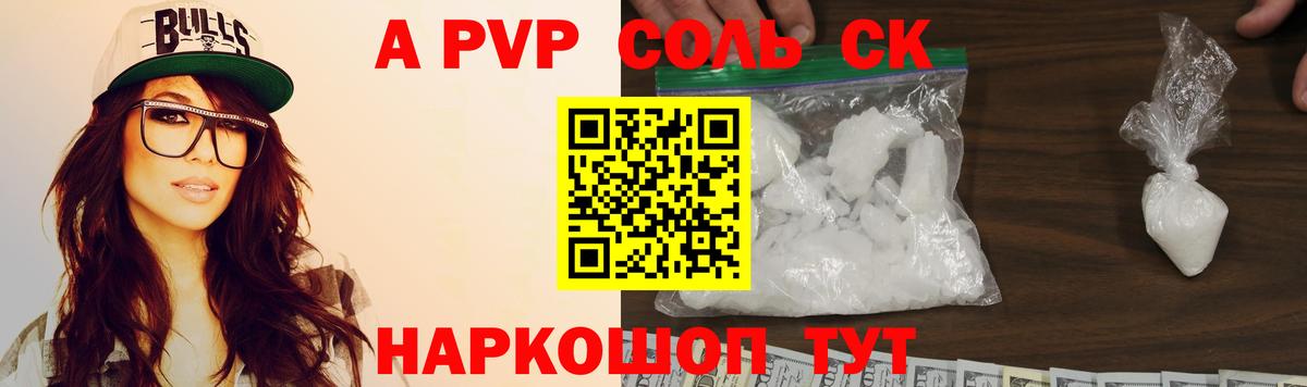 где можно купить   А ПВП СК  A-PVP крисы CK  Балтийск  Alpha-PVP  Вход с VPN  Альфа ПВП Crystall 