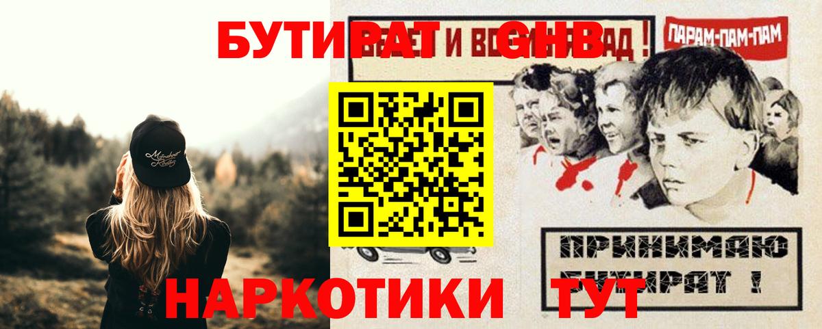 Балтийск  Бутират буратино  Вход с VPN 