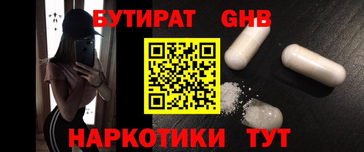 Бутират BDO 33% Балтийск