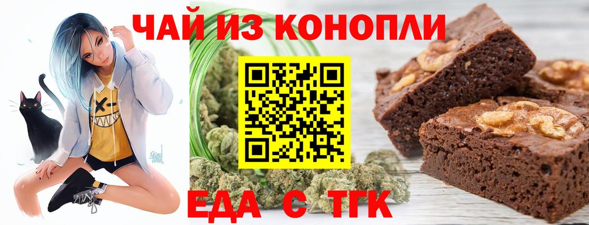 Еда ТГК марихуана Балтийск