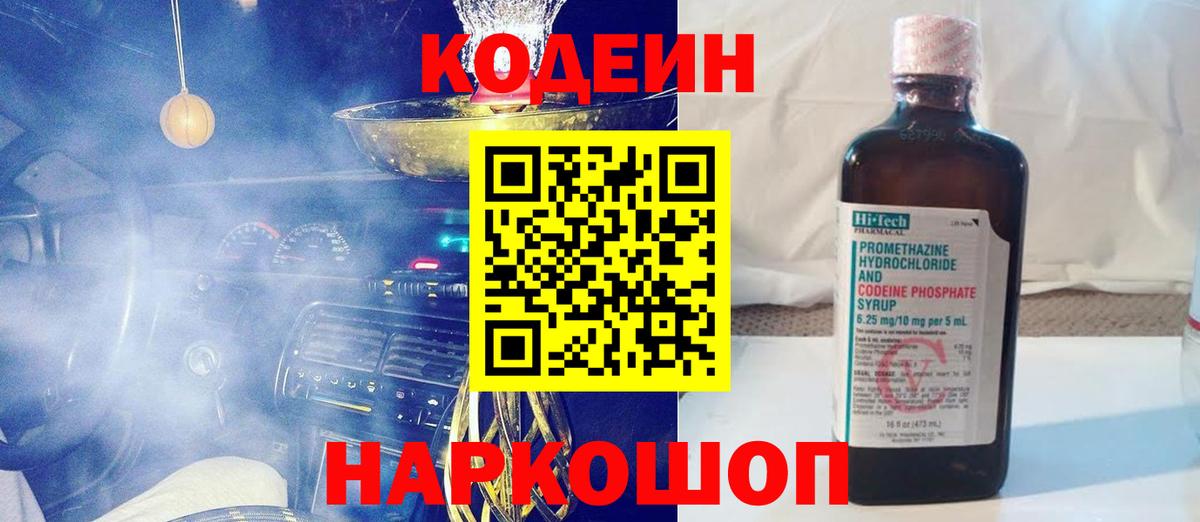 Кодеиновый сироп Lean напиток Lean (лин) Балтийск