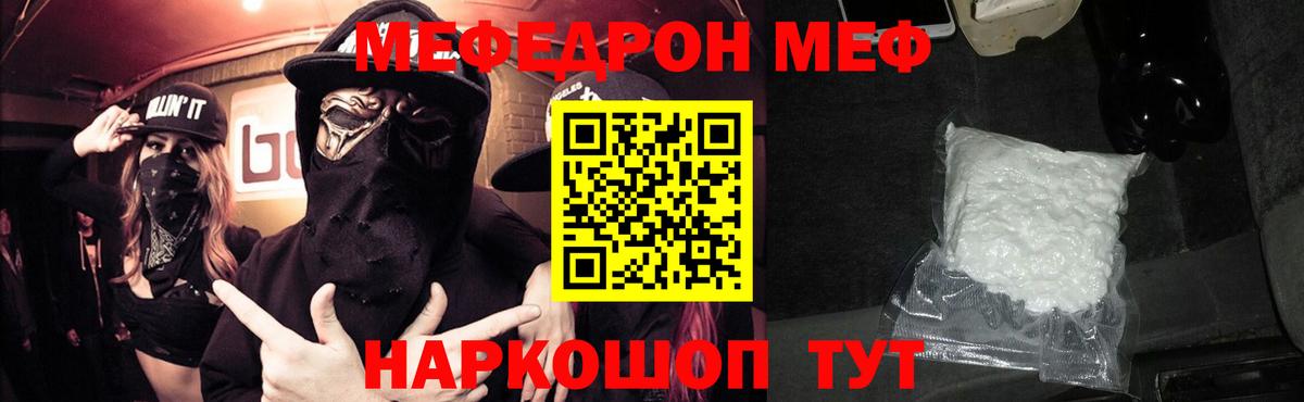МЯУ-МЯУ кристаллы  Вход с VPN  Меф  Балтийск  Мефедрон мяу мяу 