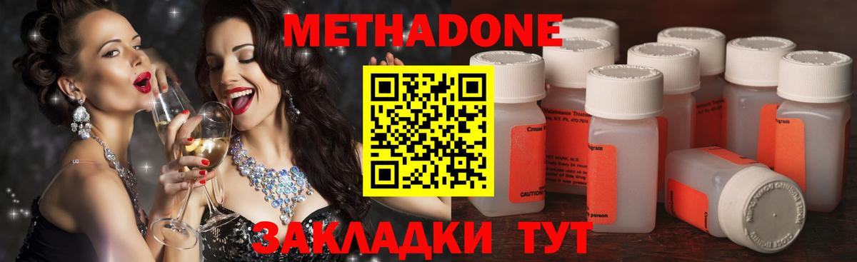 МЕТАДОН methadone Балтийск