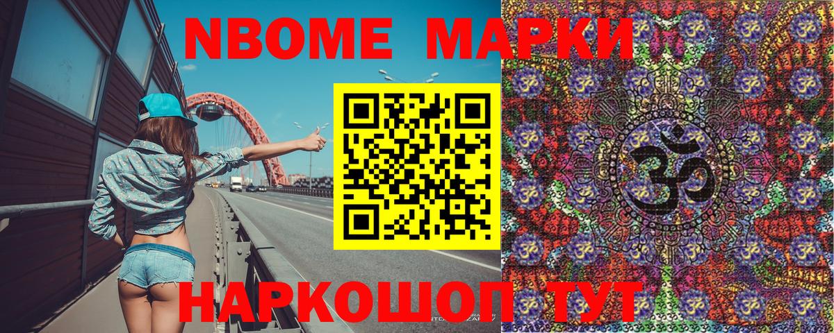 Марки 25I-NBOMe 1,8мг Балтийск