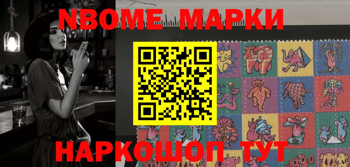 что такое наркотик  Марки N-bome 1500мкг  Вход с VPN  Балтийск 